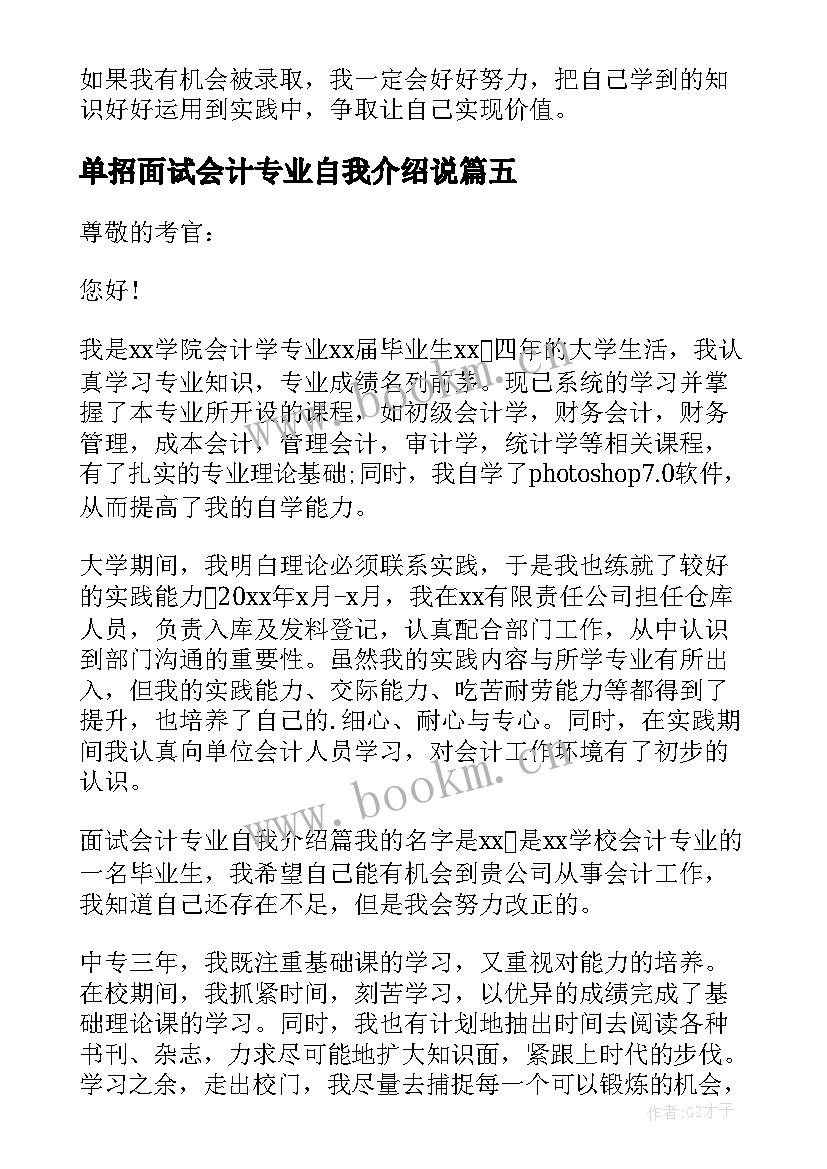 单招面试会计专业自我介绍说 面试会计专业自我介绍(实用8篇)