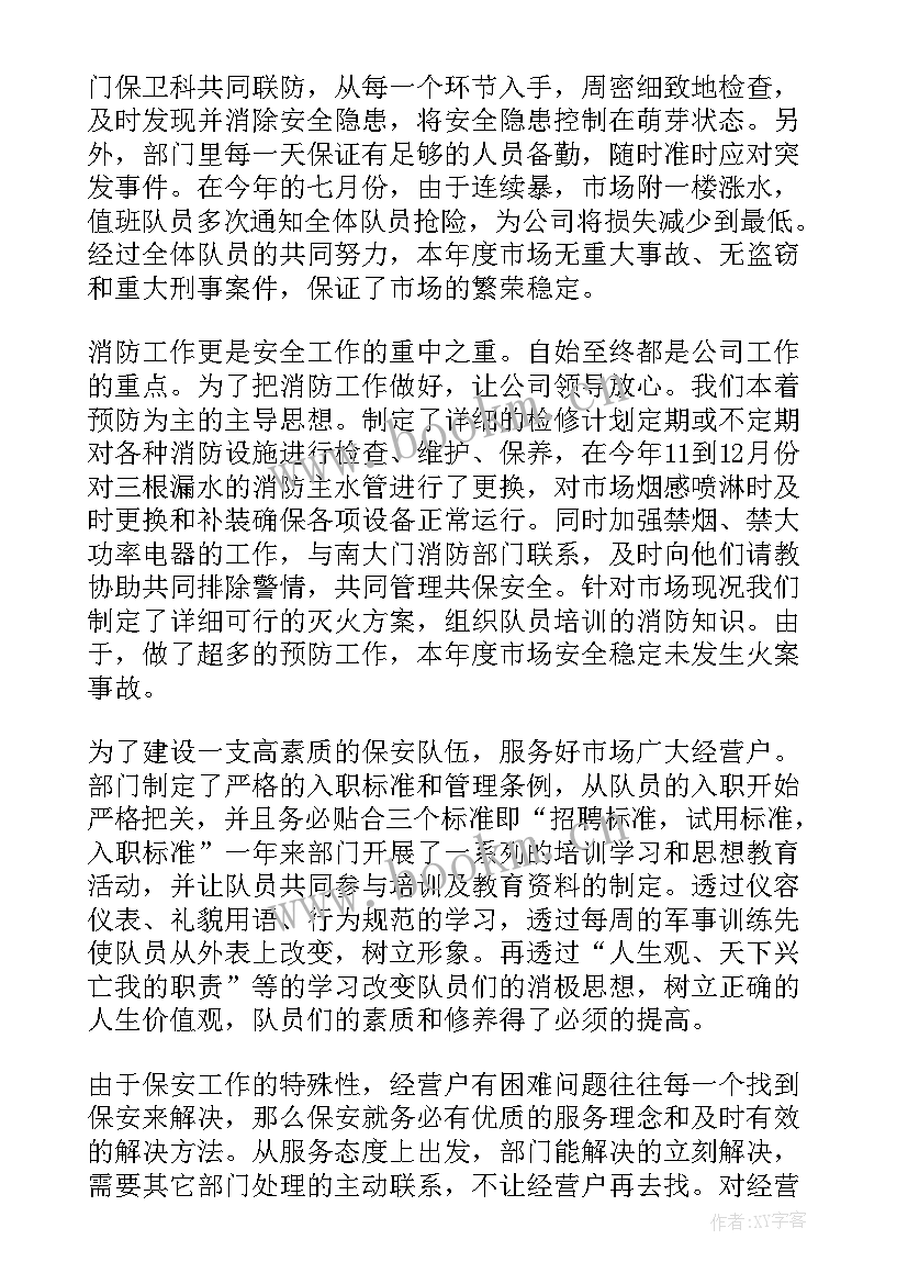 2023年月份保安队长工作总结(模板7篇)