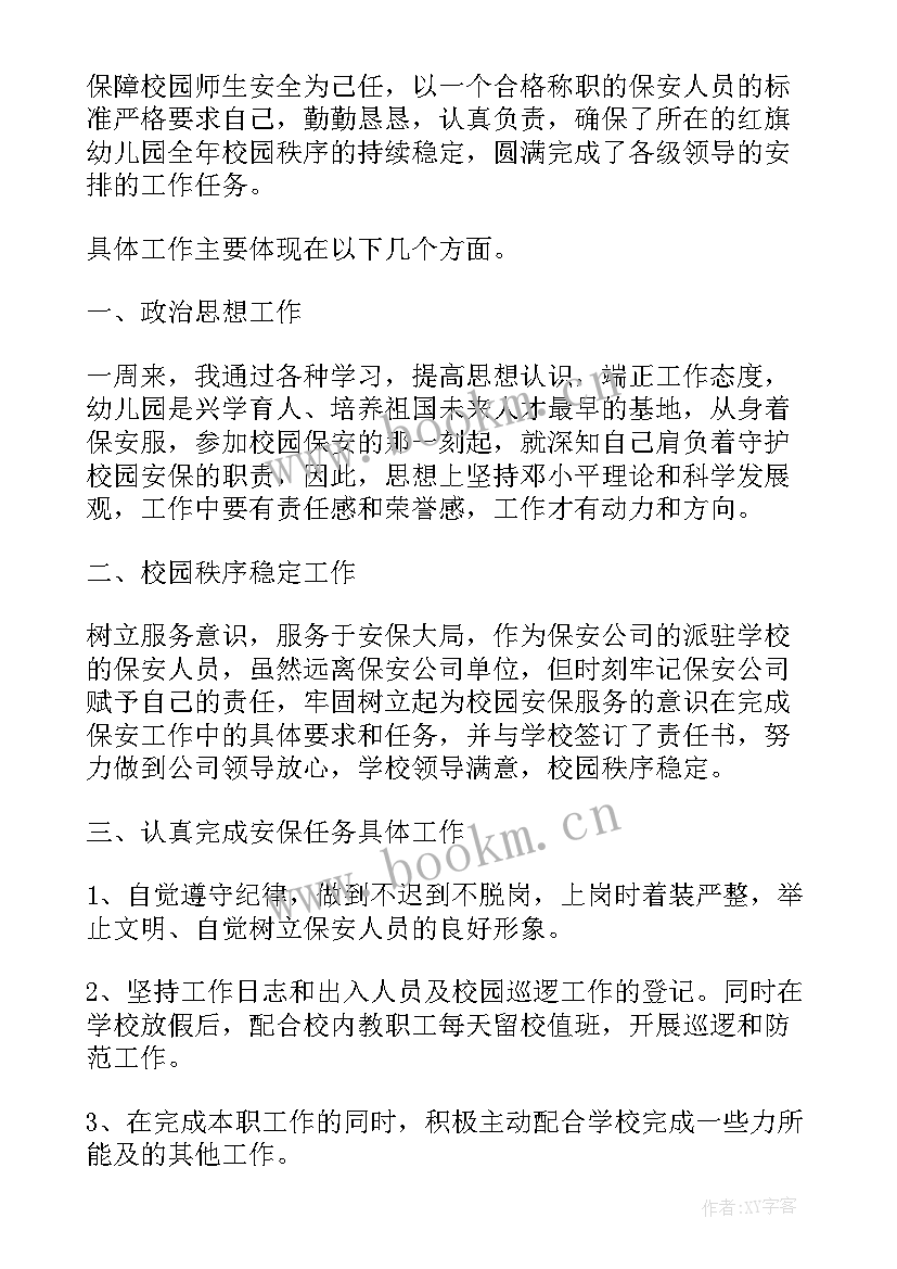 2023年月份保安队长工作总结(模板7篇)