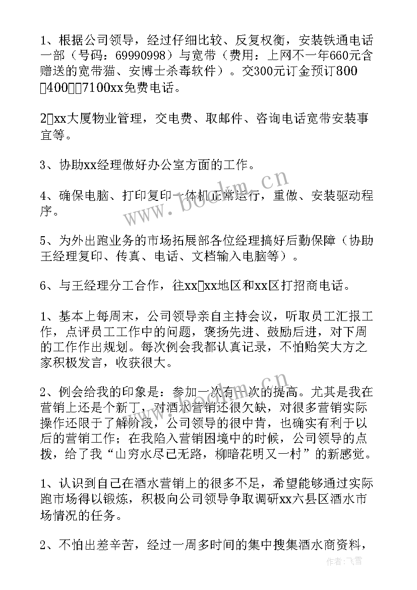 2023年销售部文员年终总结个人(大全8篇)