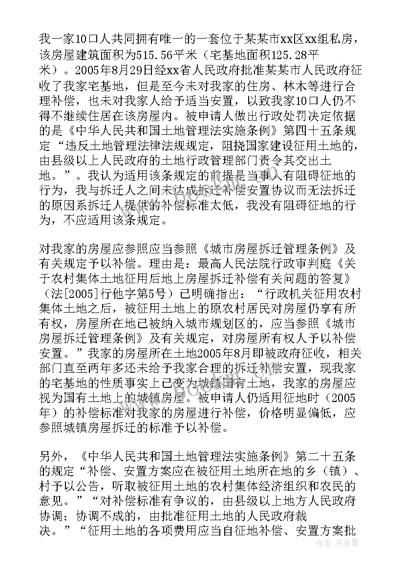 2023年环保行政处罚复议书 行政处罚复议申请书(优秀5篇)