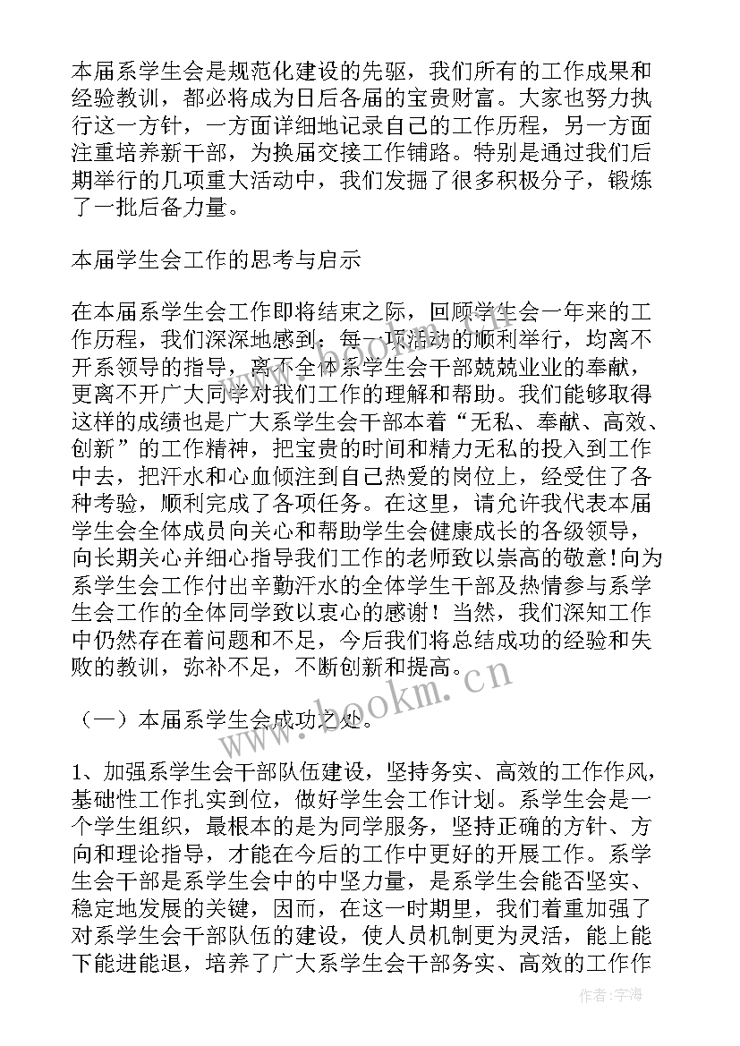 最新学生会个人评价总结(模板5篇)