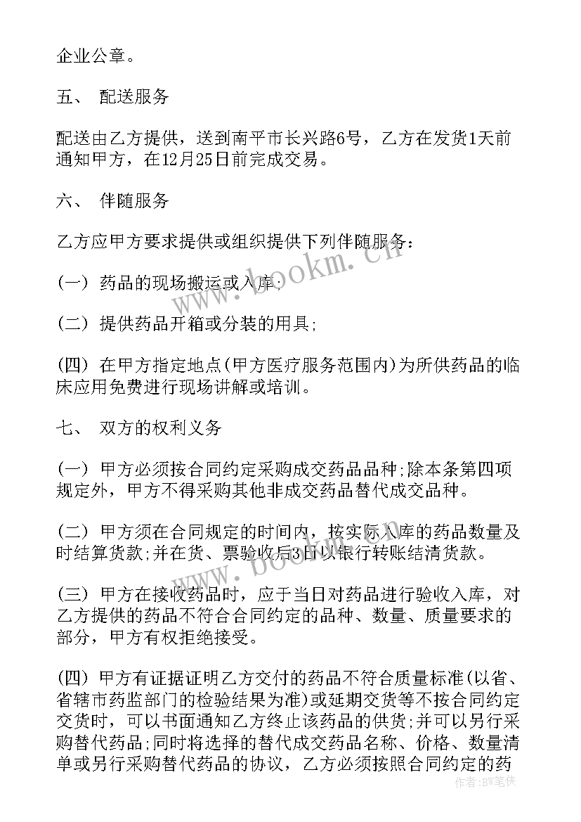 最新消炎药品买卖合同(汇总5篇)