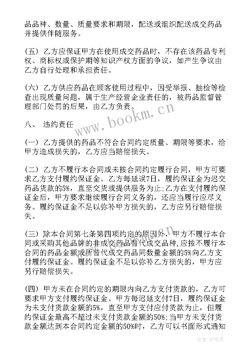 最新消炎药品买卖合同(汇总5篇)