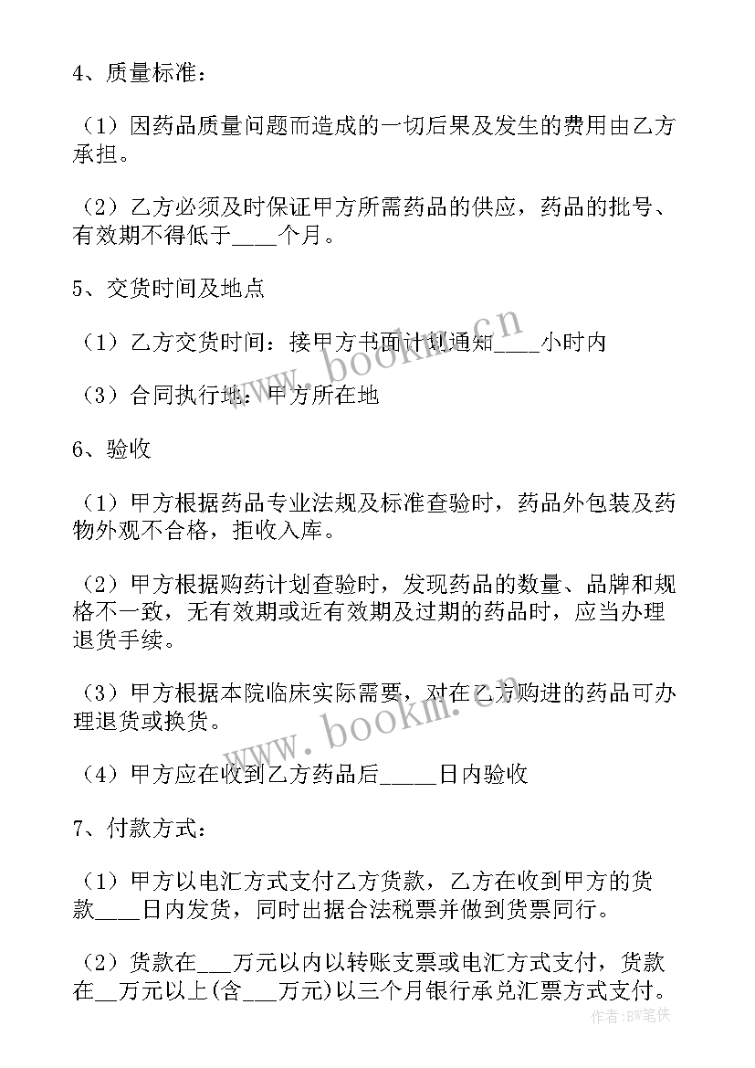 最新消炎药品买卖合同(汇总5篇)