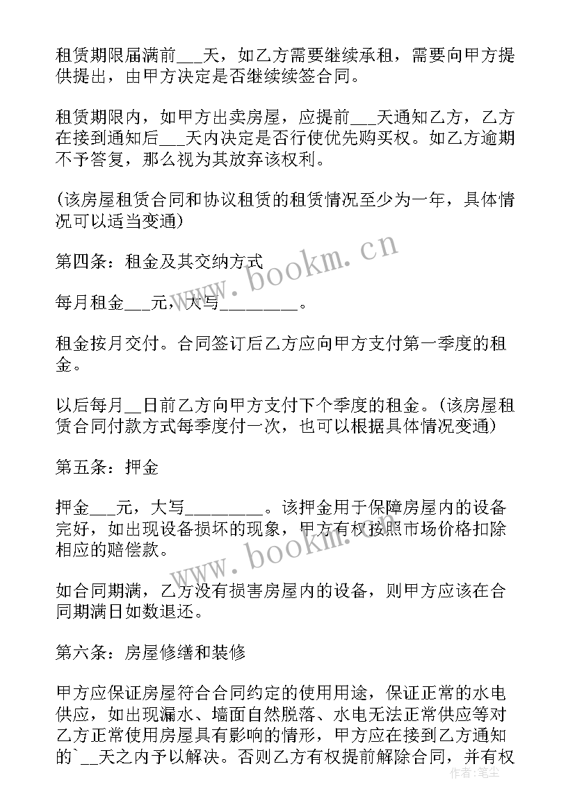 最新租房合同filetype 公司租房合同欣赏(优质5篇)