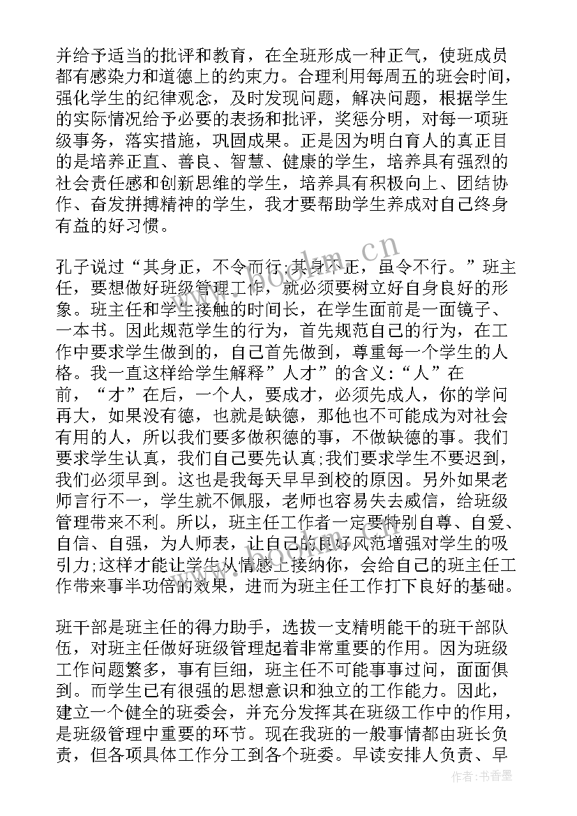 教师表彰稿 期中表彰教师代表发言稿(模板7篇)