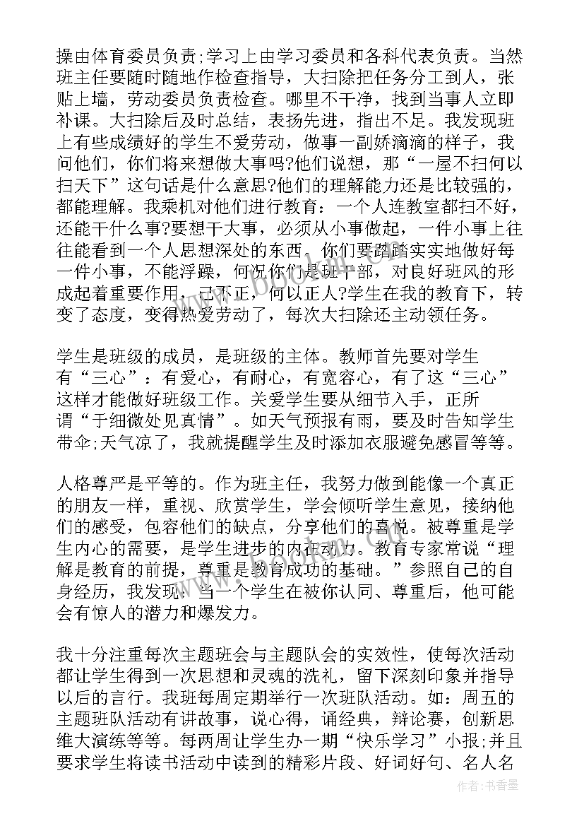 教师表彰稿 期中表彰教师代表发言稿(模板7篇)