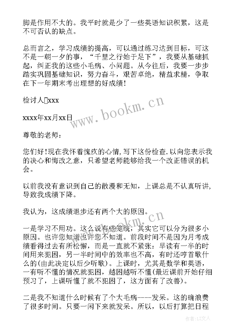 最新考试成绩不理想的反思 考试成绩不理想的检讨书(模板5篇)