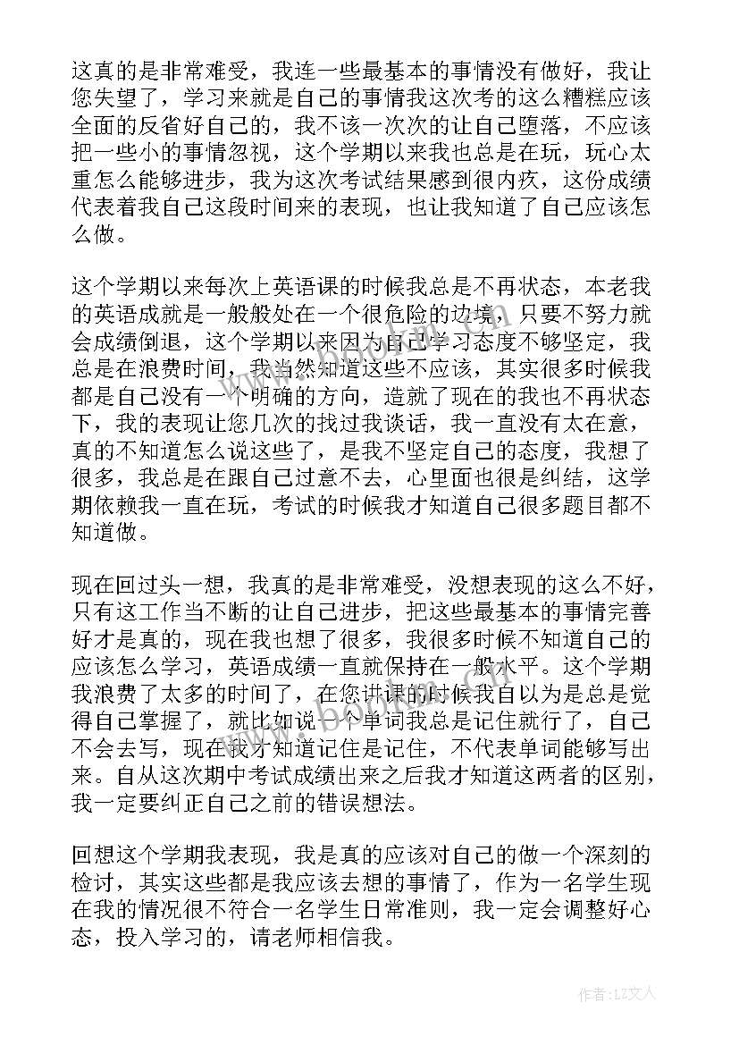 最新考试成绩不理想的反思 考试成绩不理想的检讨书(模板5篇)