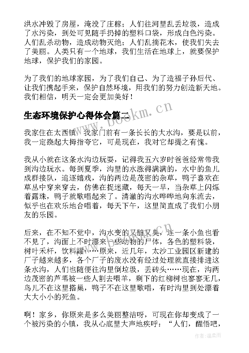 生态环境保护心得体会(大全5篇)