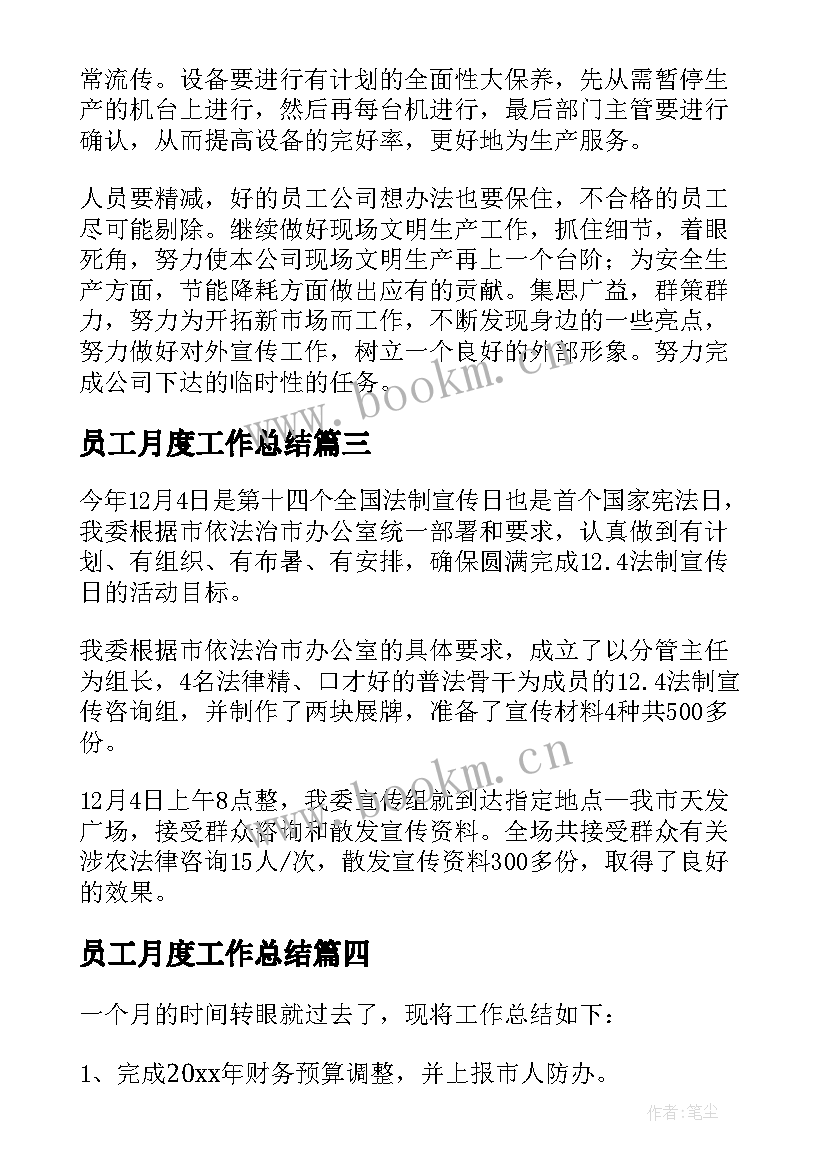 2023年员工月度工作总结(优秀5篇)