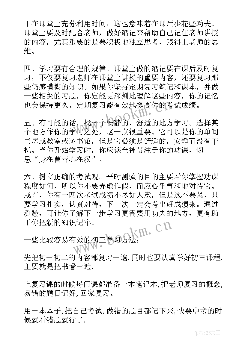 2023年初三新学期计划表 初三学生新学期学习计划(精选7篇)