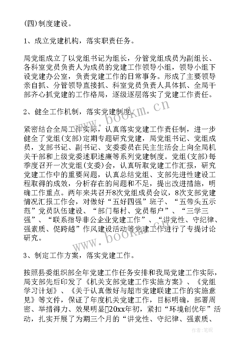 最新机关党支部工作总结(优质8篇)