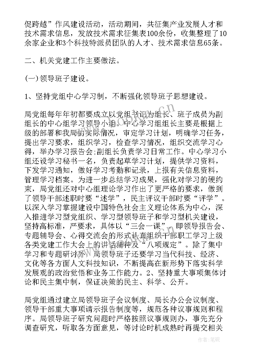 最新机关党支部工作总结(优质8篇)