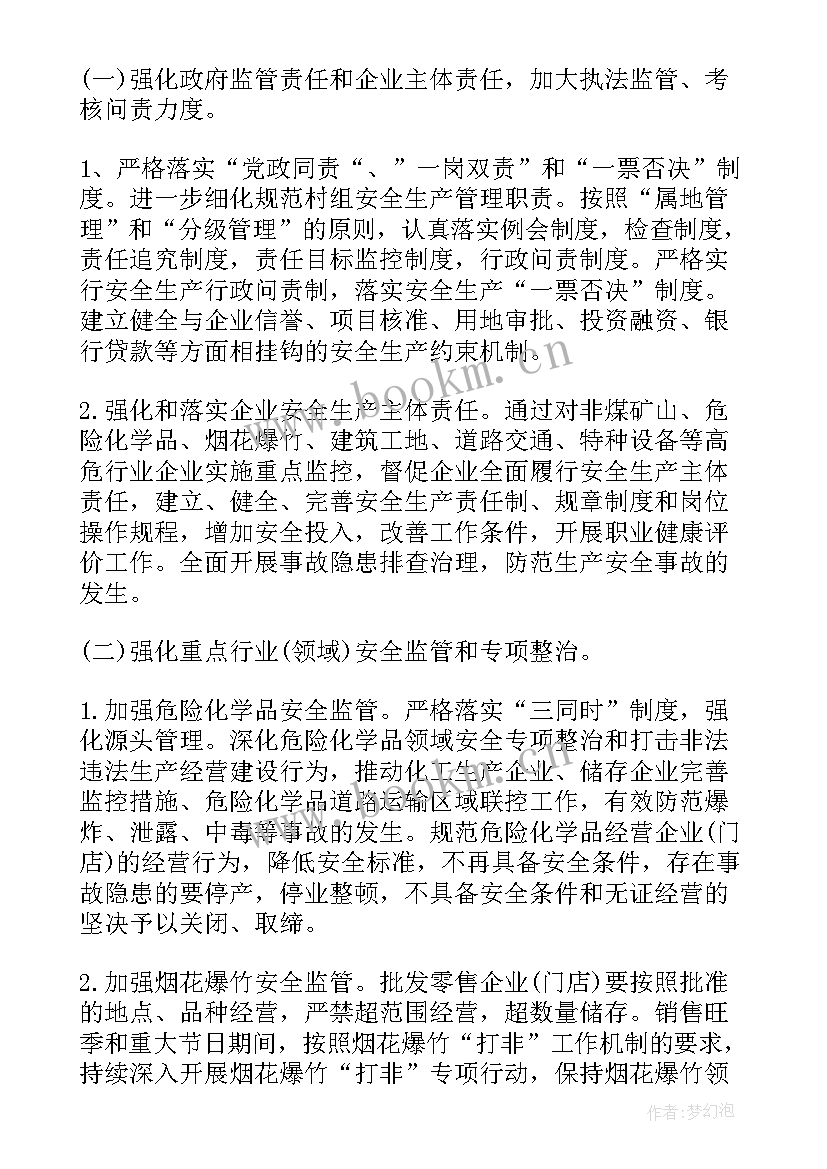 2023年安全生产月演讲比赛主持稿(汇总9篇)