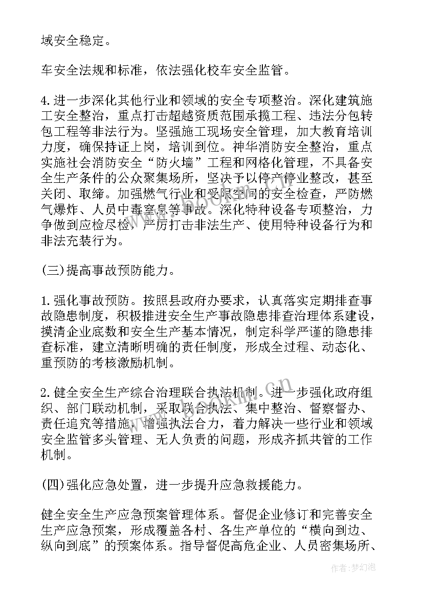 2023年安全生产月演讲比赛主持稿(汇总9篇)