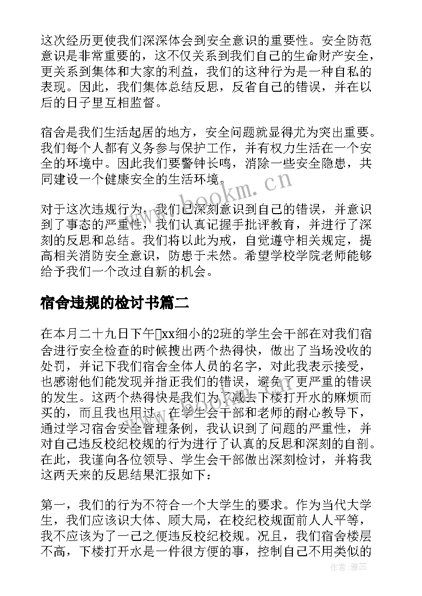 最新宿舍违规的检讨书 违规宿舍检讨书(大全7篇)