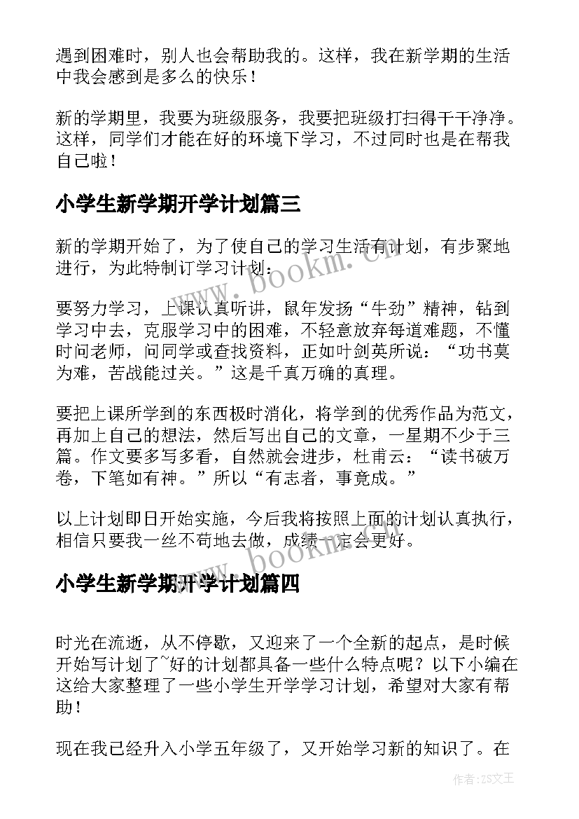 小学生新学期开学计划 小学生开学学习计划(模板5篇)