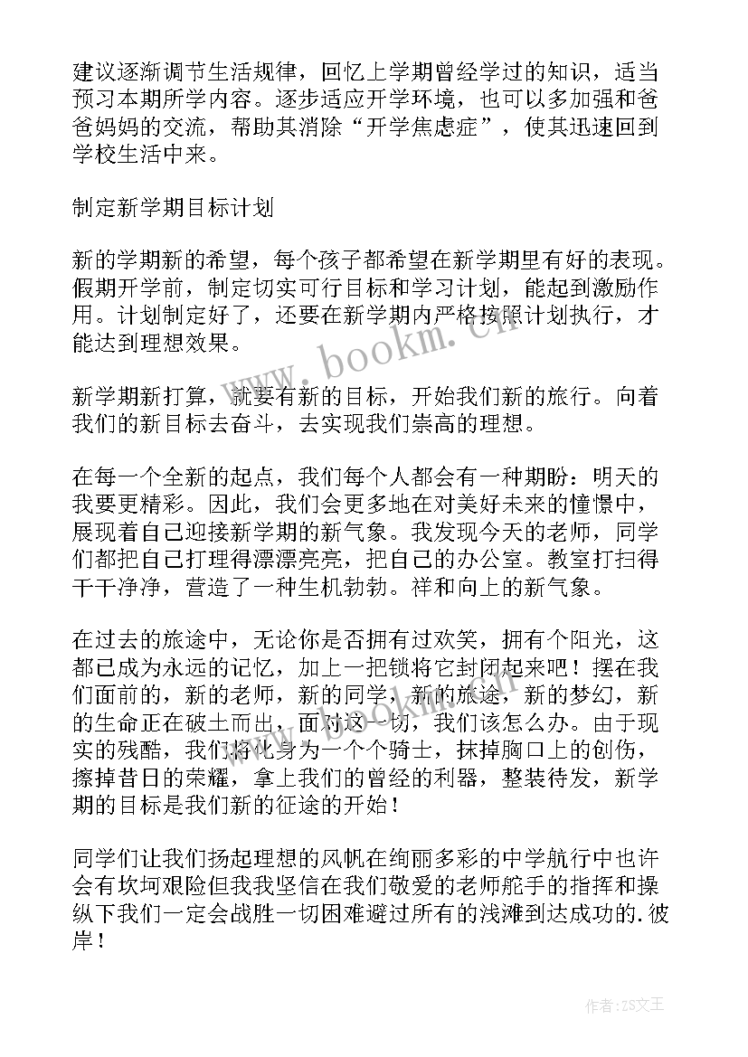 小学生新学期开学计划 小学生开学学习计划(模板5篇)