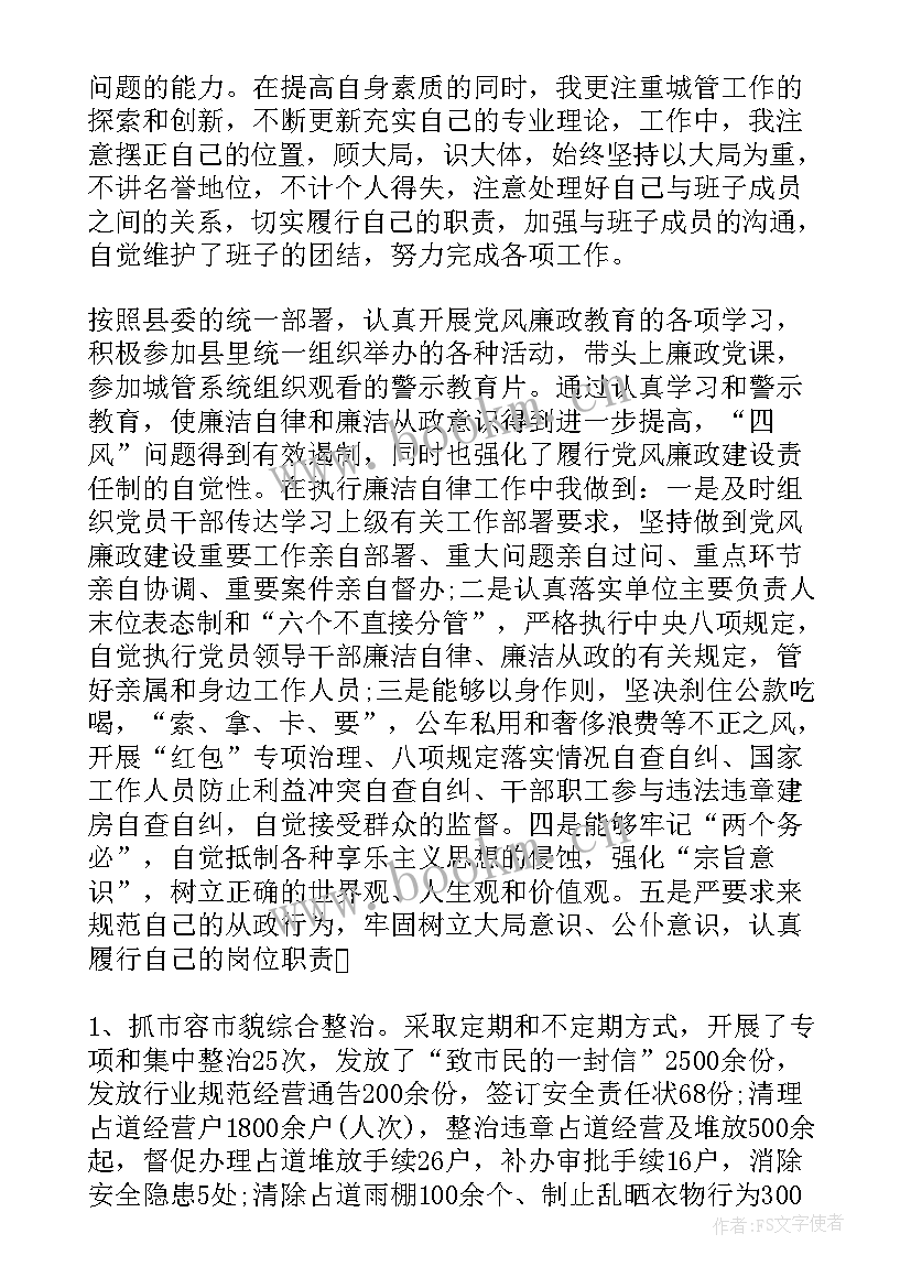 城管局述职述廉述法报告(优秀5篇)