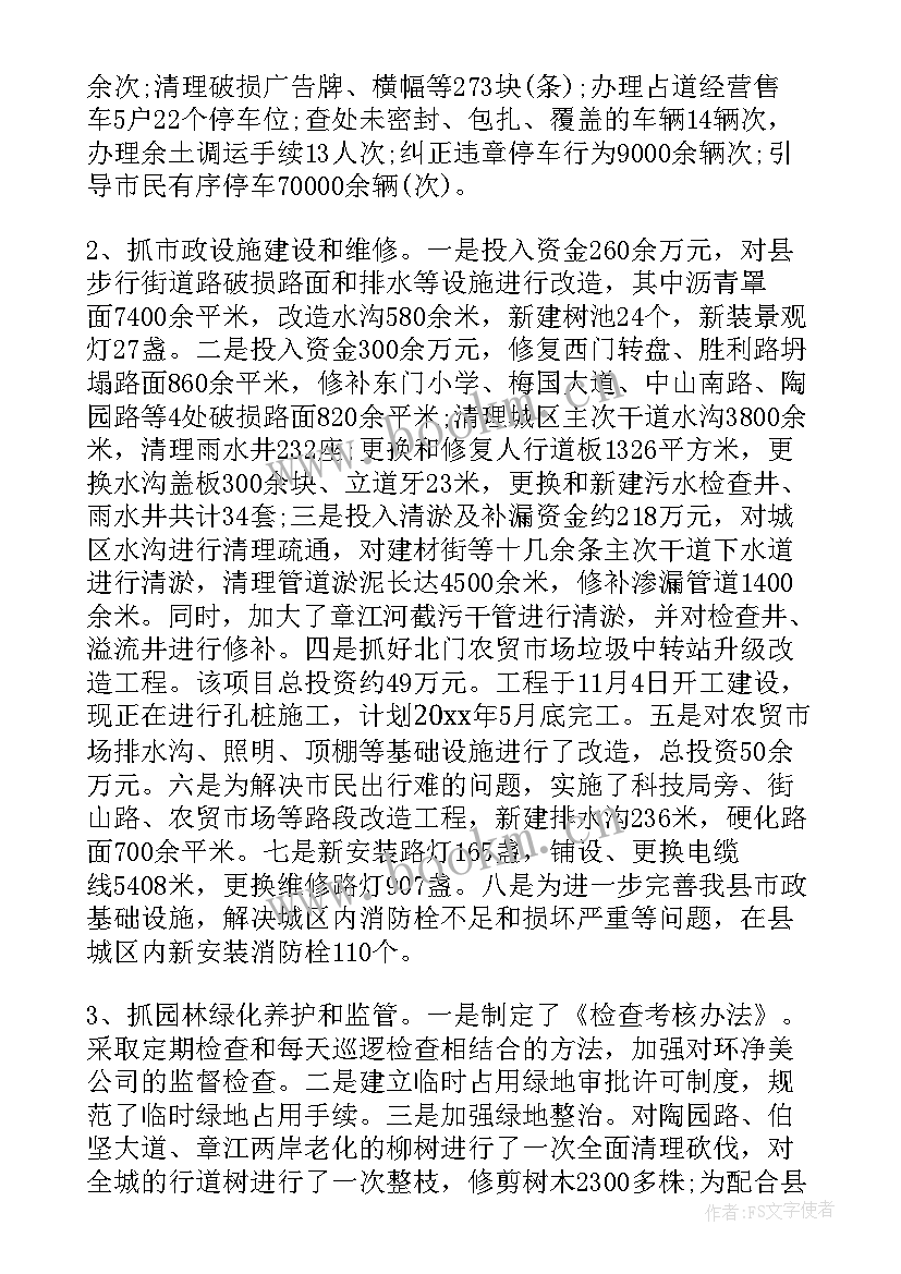 城管局述职述廉述法报告(优秀5篇)