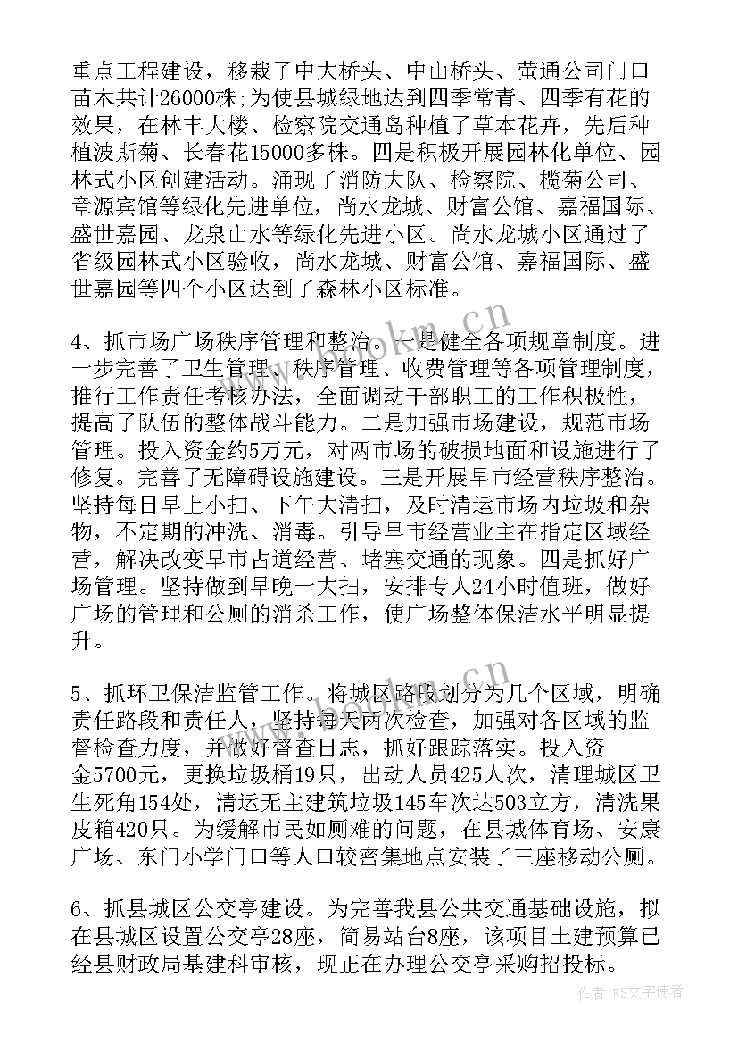 城管局述职述廉述法报告(优秀5篇)