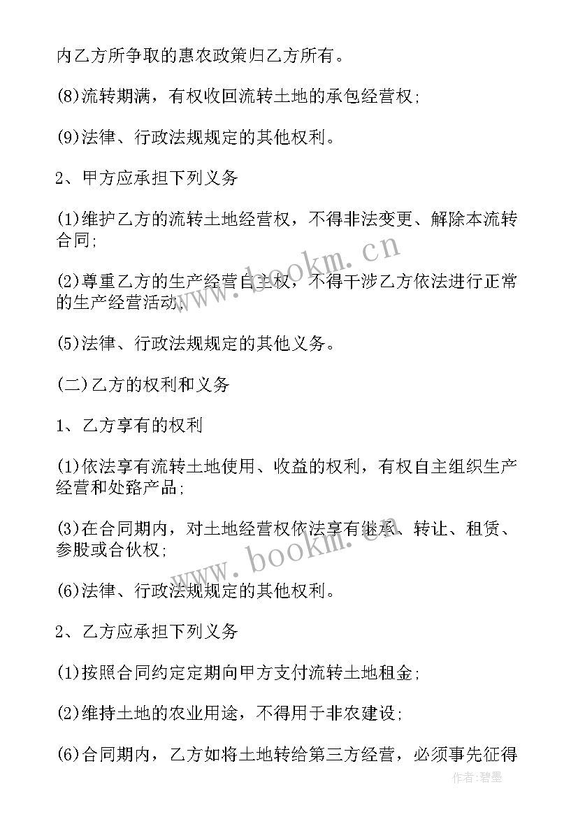 上海农村土地转让 农村土地经营权流转合同(模板9篇)