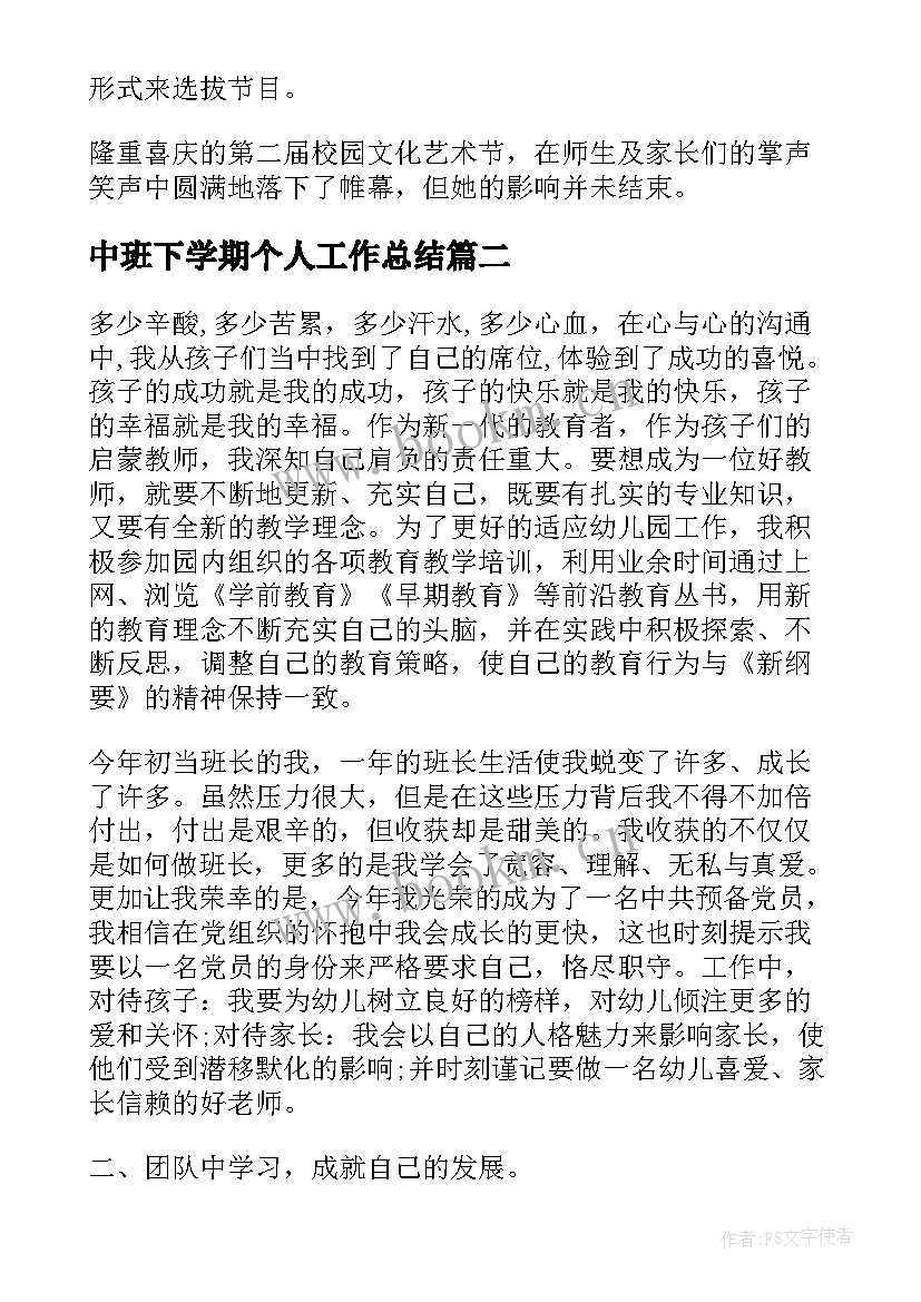 中班下学期个人工作总结 下学期个人工作总结(优质10篇)