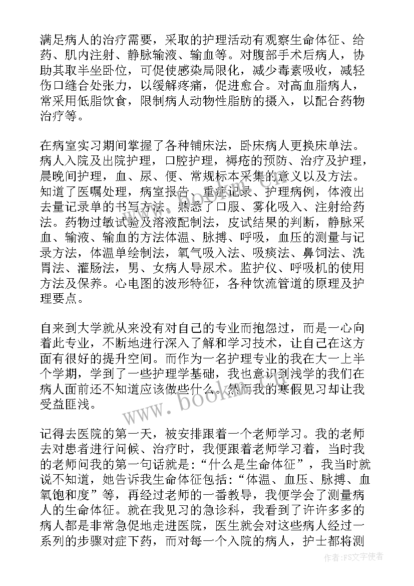 最新于护理毕业实习工作报告 护理毕业实习报告(精选5篇)