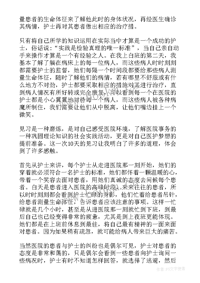 最新于护理毕业实习工作报告 护理毕业实习报告(精选5篇)