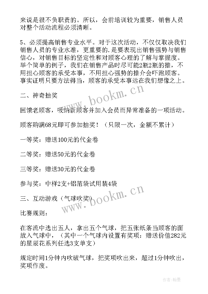 最新化妆品活动策划方案 化妆品促销活动策划方案(优质5篇)