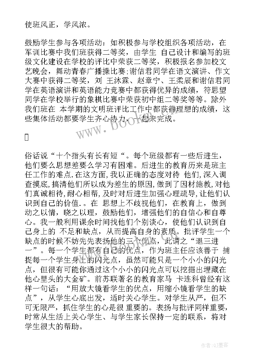 最新班主任学期工作总结内容及要点 班主任学期个人工作总结(优秀5篇)