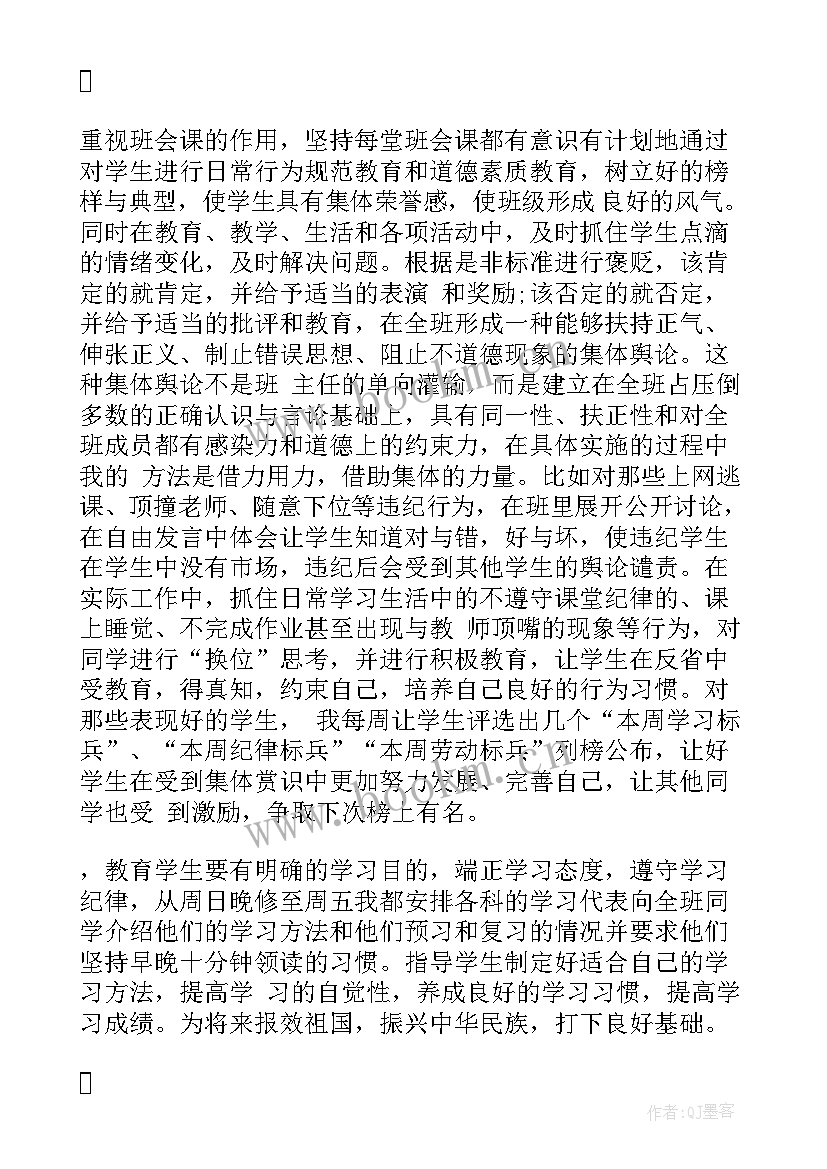 最新班主任学期工作总结内容及要点 班主任学期个人工作总结(优秀5篇)