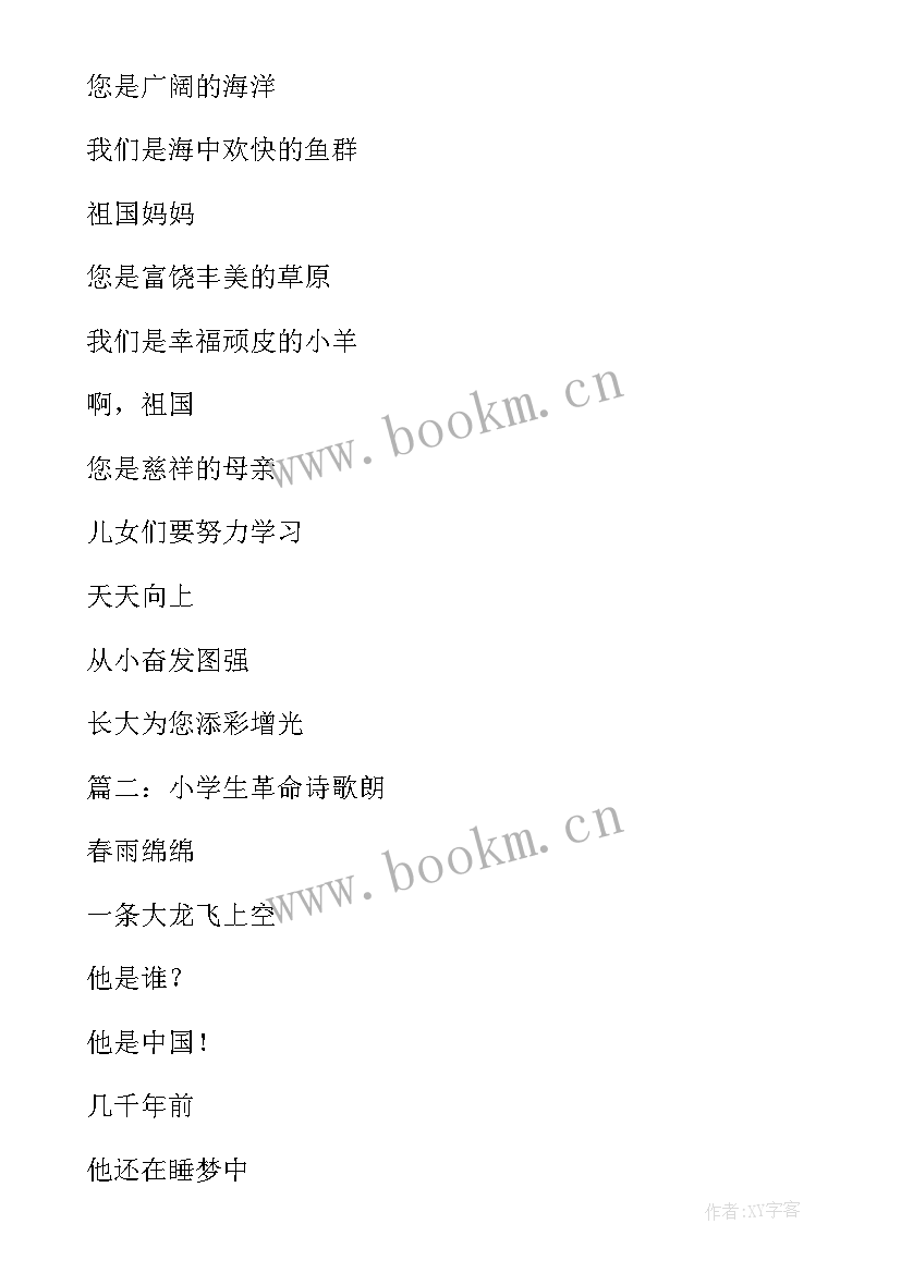 最新爱国情朗诵稿三年级读中国 中国梦爱国情朗诵稿(实用5篇)