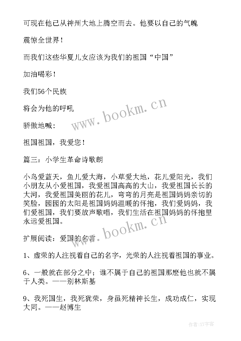 最新爱国情朗诵稿三年级读中国 中国梦爱国情朗诵稿(实用5篇)