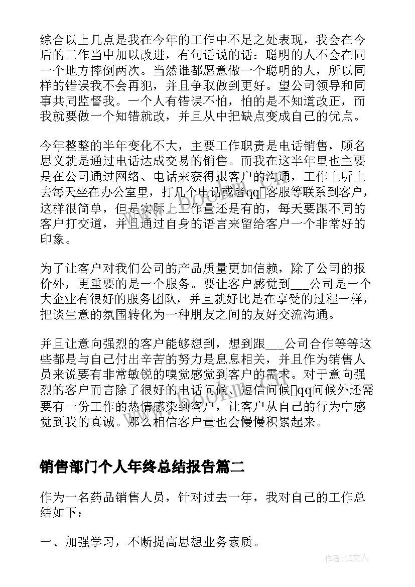 最新销售部门个人年终总结报告 销售部门年终总结报告(汇总5篇)