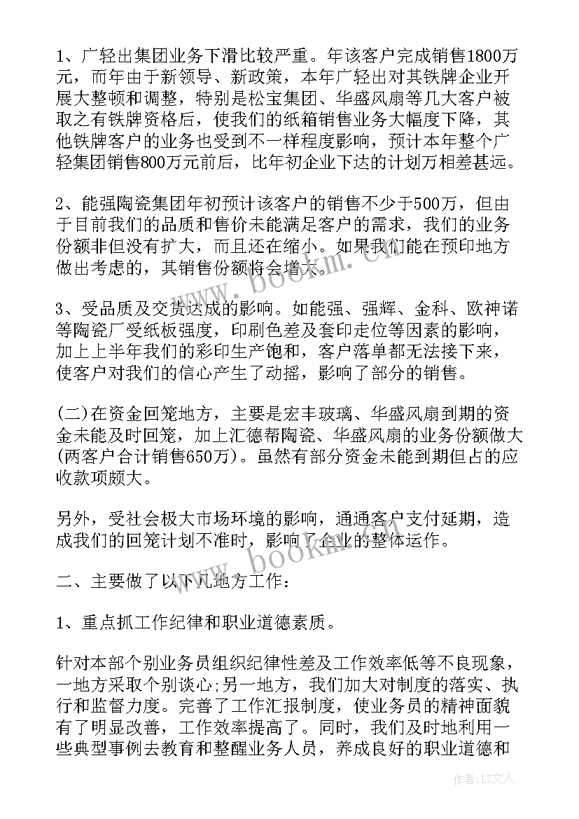 最新销售部门个人年终总结报告 销售部门年终总结报告(汇总5篇)