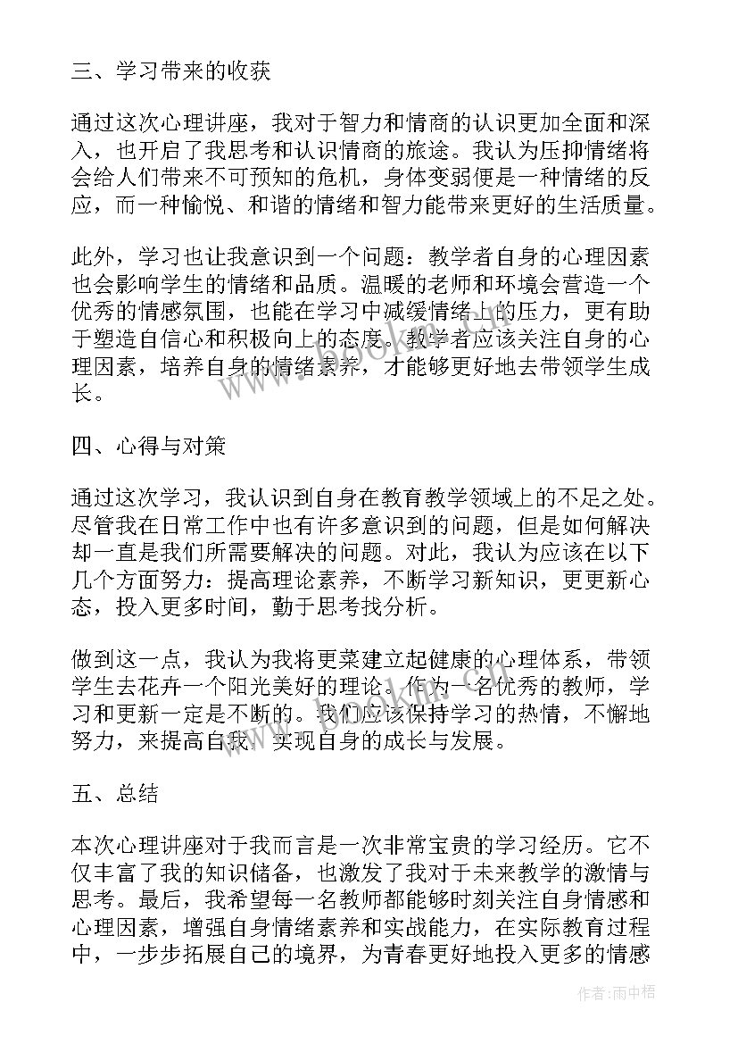 教师师德师风学习心得体会(模板5篇)