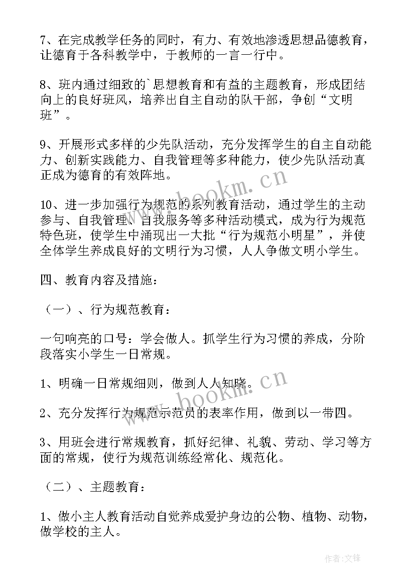 2023年小学三年级下学期班务计划安排表(汇总7篇)