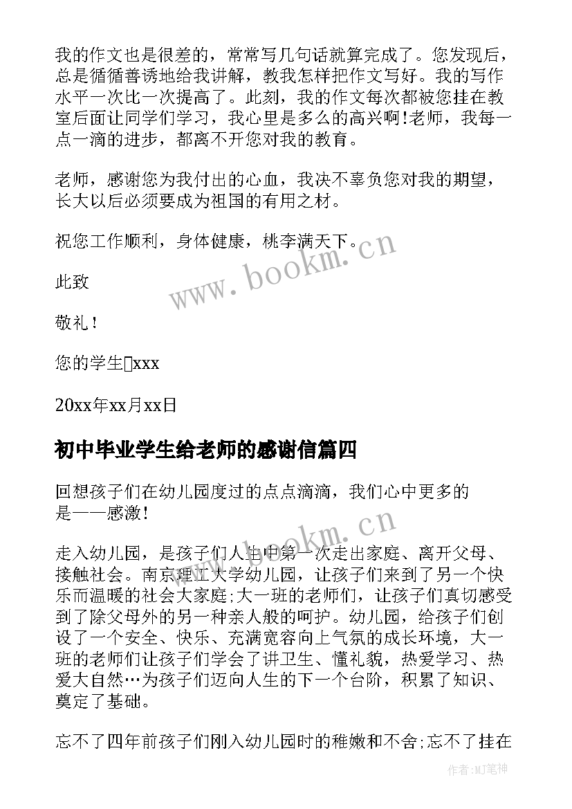 2023年初中毕业学生给老师的感谢信(实用5篇)