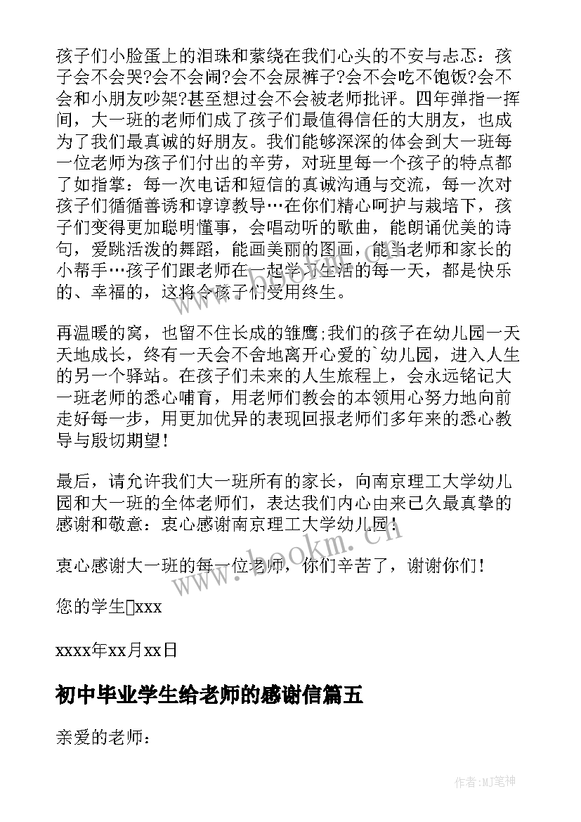 2023年初中毕业学生给老师的感谢信(实用5篇)