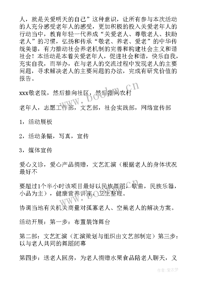 2023年重阳节助老老年人活动 关爱老人活动策划方案(精选8篇)