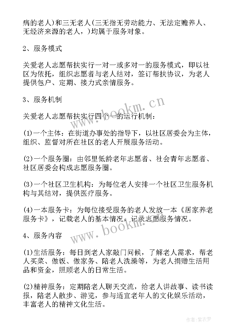 2023年重阳节助老老年人活动 关爱老人活动策划方案(精选8篇)