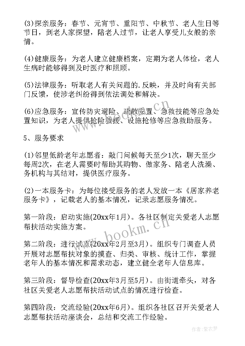 2023年重阳节助老老年人活动 关爱老人活动策划方案(精选8篇)