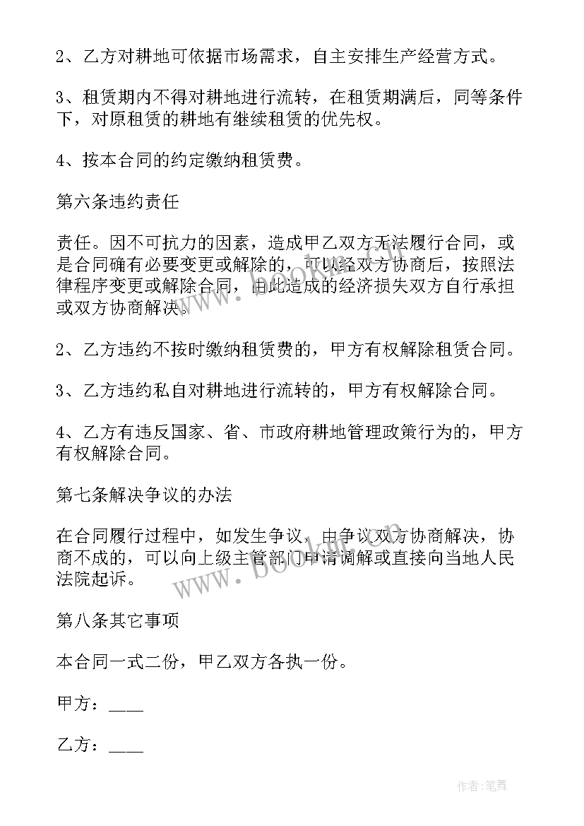 2023年农村租地合同协议书简洁版 农村租地合同(通用7篇)