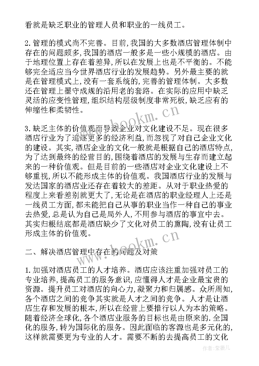 浅谈应收账款管理存在的问题及对策论文引言(大全5篇)