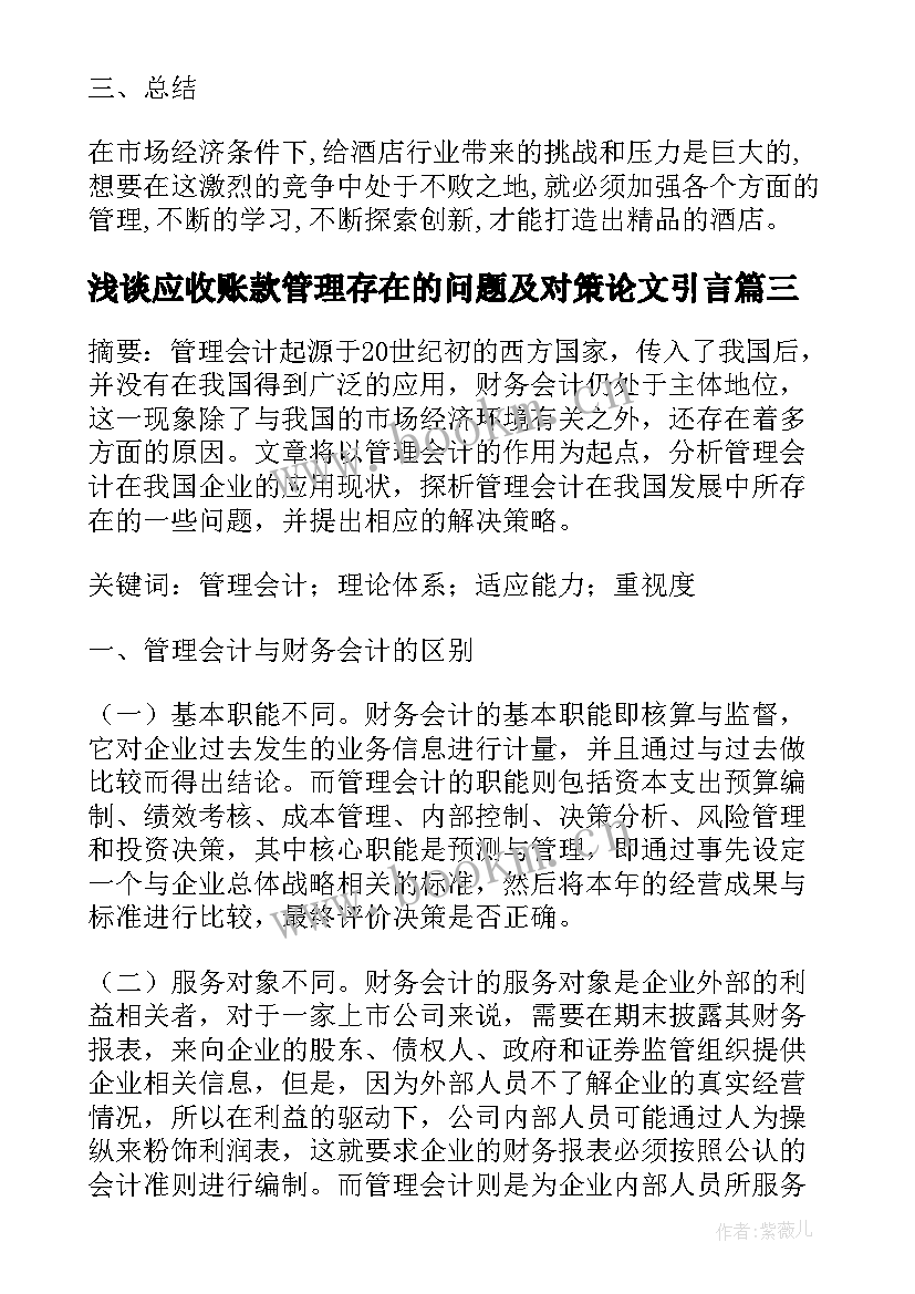 浅谈应收账款管理存在的问题及对策论文引言(大全5篇)