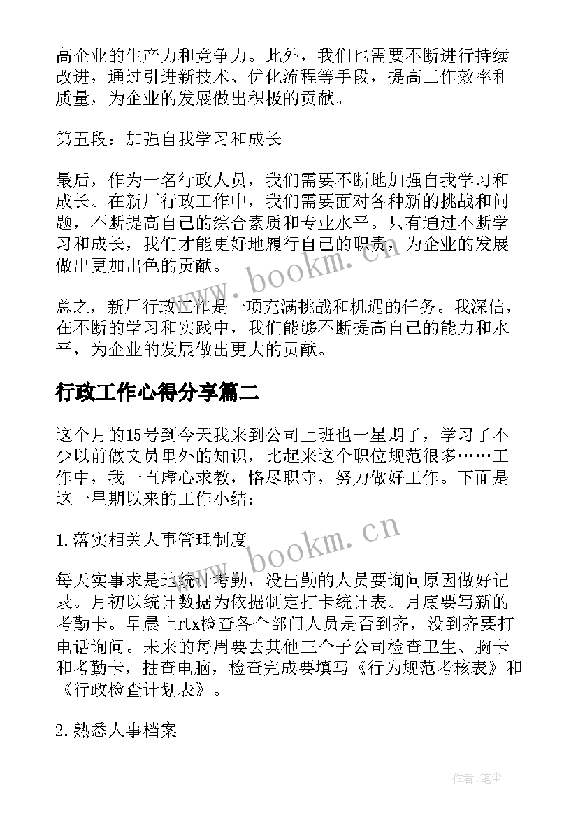 2023年行政工作心得分享(通用7篇)