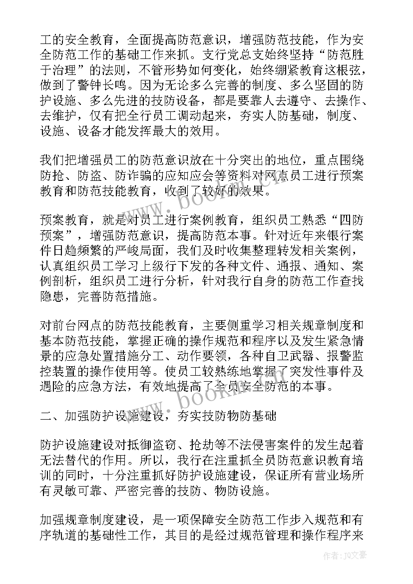 最新保卫工作安全工作心得体会 保卫工作安全培训心得体会(模板5篇)